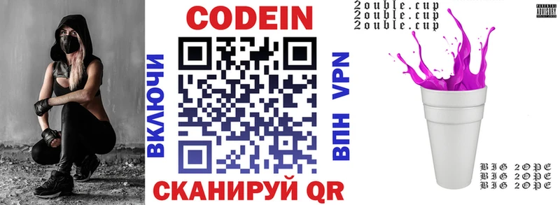 Codein напиток Lean (лин)  Новосокольники 